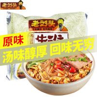 老刘头淮南牛肉粉丝袋装100g1袋2袋批发酸辣粉方便面一箱速食小吃 [1+1袋]原*味