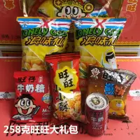 旺旺大礼包258g混合装多款膨化食品组合礼品幼儿园儿童节零食礼包 旺旺大礼包258克