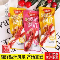 骥洋虎皮凤爪500g独立小包装卤香味香辣靖江特产卤味休闲零食250g [豉汁凤爪]卤香2只+香辣味2只