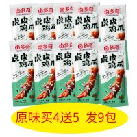 卤多奇虎皮凤爪卤味办公室休闲小零食香辣网红熟食出游酒柠檬无骨 [原味]4包送5包发9包(抢)