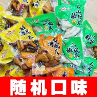 [独立小包装]泡椒凤爪批发卤泡鸡爪休闲零食醋泡鸡脚非无骨鸡爪 100g[随机口味]试吃