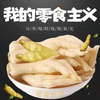 泡椒凤爪批发野山椒鸡爪土鸡脚厂家直销特色麻辣校园零食真空 5只装[尝鲜装]