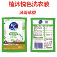 超能植翠低泡易漂洗衣液 20g旅行袋装一次性小样酒店宾馆用整箱批 超能洗衣液20g *10包