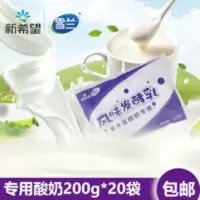 原味酸奶紫米露专用酸奶奶茶配方新希望袋装整箱酸奶牛水果捞配料 200g*20袋