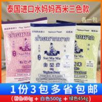 水妈妈小西米白西米绿西米粉色西米 西米露椰浆水果捞配料泰国 1408g