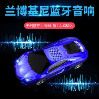 兰博基尼汽车模型蓝牙音箱超重低音低音炮七彩灯无线插卡手机音响 普通款蓝牙版[不带灯光]