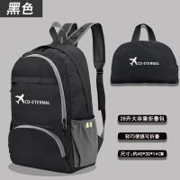 超轻可折叠旅行皮肤包防水双肩男户外背包便携大容登山学生书包女 黑色 [20升%普通款小号