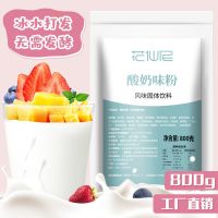 酸奶粉800g无需发酵手工浓稠酸奶汁自制乳酸菌家庭商用甜品水果捞 酸奶粉800g