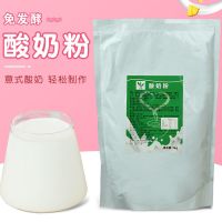 免发酵酸奶粉 无需发酵 家用自DIY原味浓稠酸奶汁 水果捞炒酸奶 酸奶粉