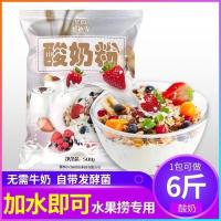 酸奶粉自带发酵菌 无需牛奶发酵酸奶自制水果捞饮品店专用原材料 500g