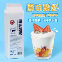 广禧原味酸奶1KG生牛乳≥85%商用常温奶茶店水果捞专用原料浓缩浆 广禧原味酸奶浆1KG(盒装)