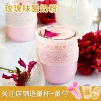 500g酸奶粉袋装无需发酵水果捞炒酸奶原料商用奶茶店专用家用自制 家用500g(送量勺+量杯) 玫瑰味酸奶粉