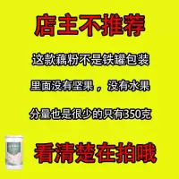西湖藕粉坚果藕粉羹奇亚籽水果捞藕粉免煮冲饮代餐早餐饱腹送礼 [西湖仅参考]塑料罐无350克