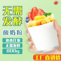 酸奶粉800g无需发酵手工浓稠酸奶汁自制乳酸菌家庭商用甜品水果捞 酸奶粉800g