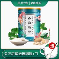 西湖藕粉羹营养早餐冲饮冲泡饱腹代餐免煮方便速食食品 西湖藕粉500克/罐 加勺子