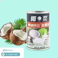 椰浆奶茶店专用金牌高达椰浆批发家用椰浆杨枝甘露椰奶水果捞材料 椰浆1罐400ml