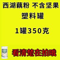 坚果藕粉奇亚籽水果捞西湖藕粉早餐速食免煮代餐冲饮 500gx2罐[送玻璃碗+铁勺]