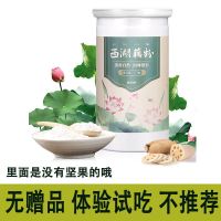 西湖藕粉坚果藕粉羹奇亚籽水果捞藕粉免煮冲饮代餐早餐食品礼盒 [无]西湖藕粉350g