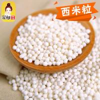 小西米椰浆西米露水晶粽子奶茶原料西米水果捞 西米150g[试做]
