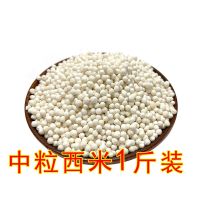 小西米白西米散装椰浆西米露水晶粽子奶茶水果捞原料中小粒 1斤