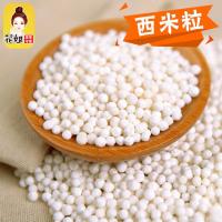 小西米椰浆西米露水晶粽子奶茶原料西米水果捞 西米150g[试做]