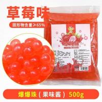集饮蓝莓爆爆珠500g奶茶店专用水果爆爆蛋冰粉水果捞配料爆浆珠 袋装500g草莓味
