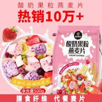 酸奶果粒水果麦片烘焙燕麦片即食营养混合坚果燕麦片干吃学生代餐 烘焙果粒袋装500g[无]