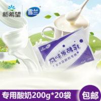 新希望酸奶袋装整箱水果捞配料酸奶紫米露一只袋装原味酸奶牛专用 200g*20袋