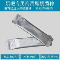 水果捞鲜奶吧奶茶烘焙饮品专用自制酸奶菌种商用发酵菌粉粘稠拉丝 n02经典凝固型