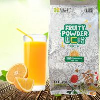 唐品轩酸奶粉1000g奶茶奶盖原料无需发酵粉家庭饮品店甜品水果捞 甜橙粉