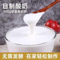 1kg酸奶粉无需发酵手工浓稠酸奶家庭商用饮品店商用甜品水果500克 500克酸奶粉