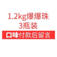 真至味免煮爆爆珠爆爆蛋奶茶店专用原料即食餐饮水果捞甜品配料 1.2kg 柳橙