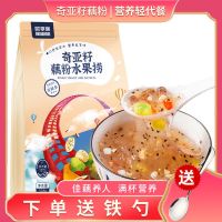 西湖藕粉坚果藕粉羹奇亚籽藕粉水果捞营养早餐代餐懒人冲饮食品 奇亚籽藕粉水果捞328g[收藏送勺]