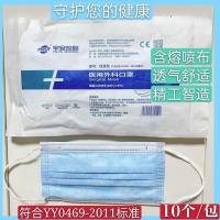 虎泰一次性医用外科成人三层防护无菌灭菌产地直发 宇安外科两包(20个)