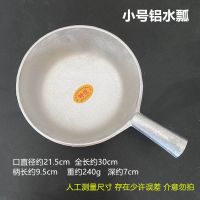 传统老式纯铝水瓢料瓢加厚水勺舀水舀饲料瓜瓢汤瓢家用厨房瓜锑勺 小号薄款铝水瓢直径约21.5cm 1个