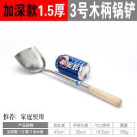 不锈钢厨师锅铲酒店厨房专用菜铲子木钢柄长柄炒锅大铲炒菜铁铲子 加深款1.5厚3号木柄锅铲