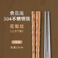 抗菌304不锈钢筷子不发霉防滑家用仿木筷子3双~24双PP袋无菌包装 花梨木色[23CM] 买2送1同款[可联系客服备注