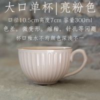 微瑕疵日式咖啡杯欧式华复古早餐杯ins风小精致陶瓷咖啡杯碟套装 大口单杯[亮粉色]-瑕疵