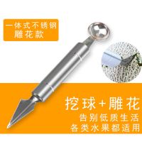 不锈钢水果挖球器西瓜挖球勺子神器哈密瓜分割器雕花刀拼盘小工具 雕花款[没有果叉]