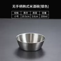 韩式米酒碗带把304不锈钢凉酒碗韩国料理店专用小黄碗调料料理碗 200ml无柄米酒碗(304银)