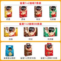 雀巢咖啡合1奶香速溶咖啡微研磨经典原味特浓咖啡三合一速溶咖啡 原味7杯*1盒