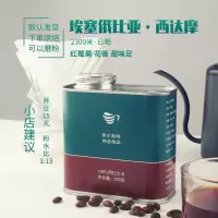 咖啡饮品埃塞俄比亚新产季西达摩咖啡豆200g中浅烘焙甜香足可磨粉 200g 精品咖啡豆