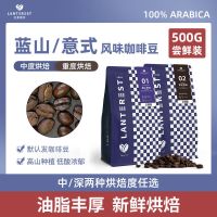 蓝趣 新鲜烘焙咖啡豆 蓝山意式风味咖啡豆 可现磨黑咖啡粉 500g 蓝山风味(中度烘焙) 咖啡豆