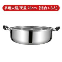 加厚不锈钢多用火锅清汤锅燃气电磁炉通用带玻璃盖电木手把防烫 [ 无盖 ]28cm加厚款2-3人
