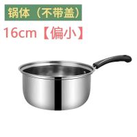 不锈钢奶锅加厚锅底燃气灶电磁炉通用蒸煮通用婴儿辅食热奶家用锅 16cm(不带盖子)