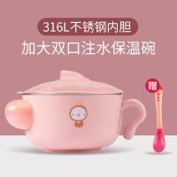 宝宝注水保温碗婴儿辅食工具米糊碗套装儿童碗防摔防烫不锈钢餐具 316双口保温碗粉+感温勺粉