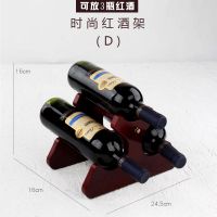 红酒架摆件木质欧式葡萄酒架创意收纳酒杯架家用红酒柜展示架酒具 时尚简约酒架-D款