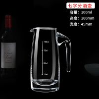 玻璃洋酒红酒白酒分酒器套装家用饭店用100毫升分酒壶小号量酒器 100ml七字壶(2两)