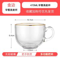 透明燕麦早餐杯牛奶咖啡玻璃杯子家用带盖勺大容量水杯ins女带把[11月18日发完] 普通金边*1