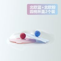 2个装硅胶防尘陶瓷茶杯玻璃水杯积雪马克杯子盖子夹勺通用水杯盖 (北欧蓝+北欧粉)圆桃杯盖2个装